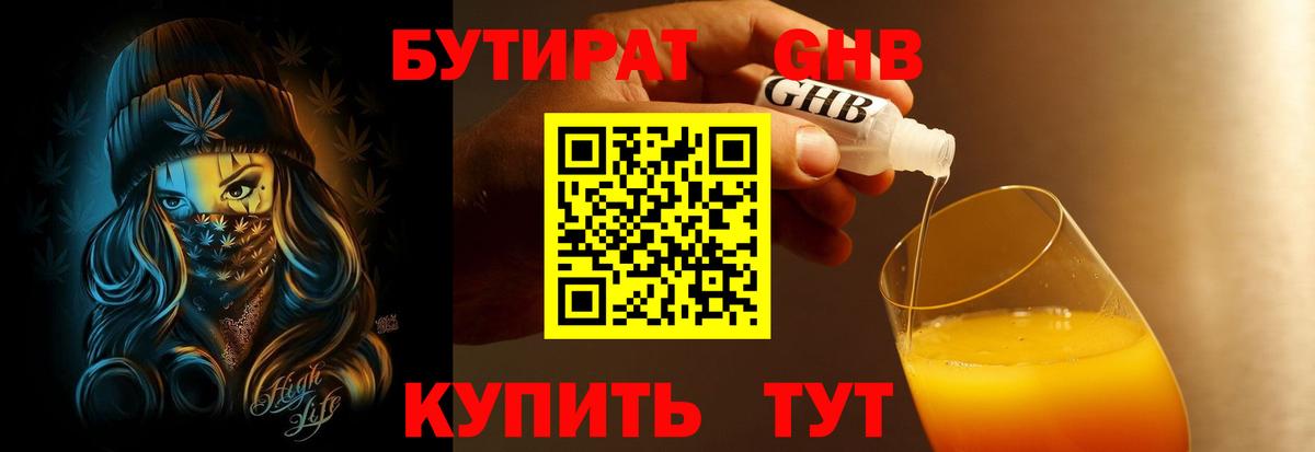 БУТИРАТ GHB Чапаевск