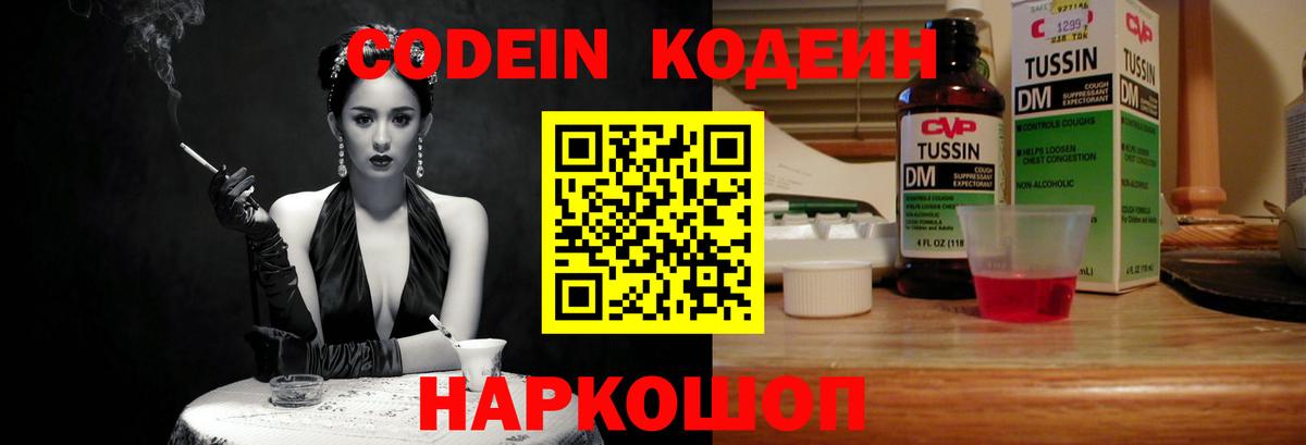 Кодеин напиток Lean (лин)  Вход с VPN  Codein Purple Drank  Чапаевск 