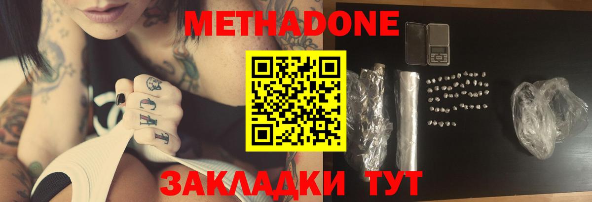 Чапаевск  МЕТАДОН methadone  Метадон VHQ  Вход с VPN 