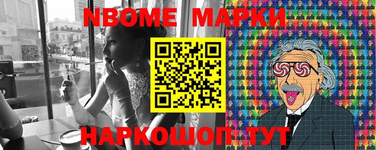 где купить наркоту  Вход с VPN  Наркотические марки  Марки N-bome 1,8мг  Чапаевск  Марки N-bome 1,8мг 